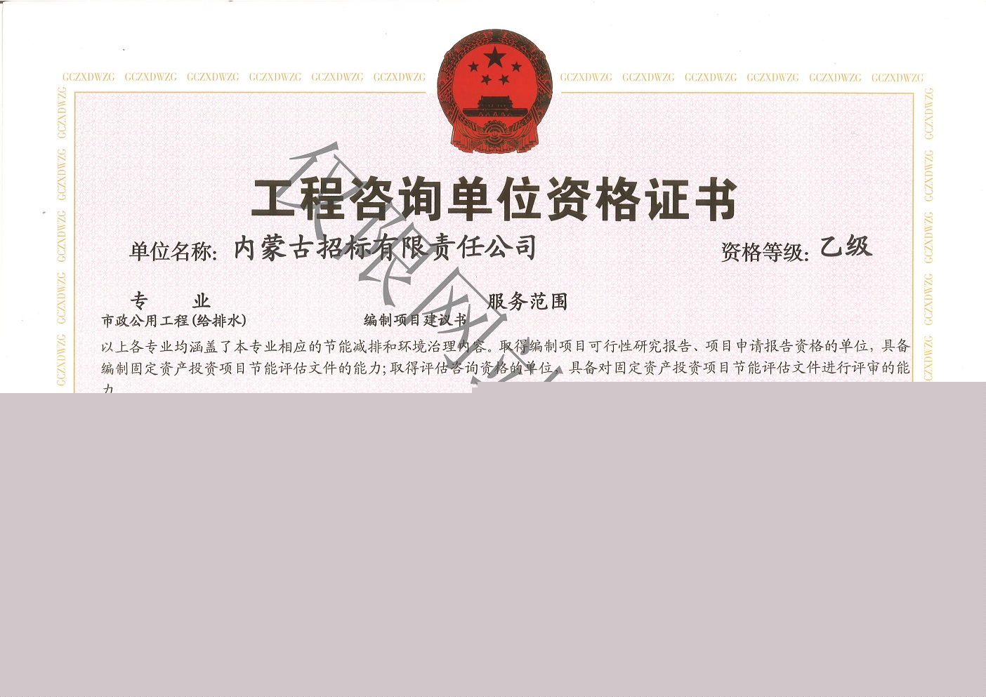 17 工程咨詢單位乙級證書正本