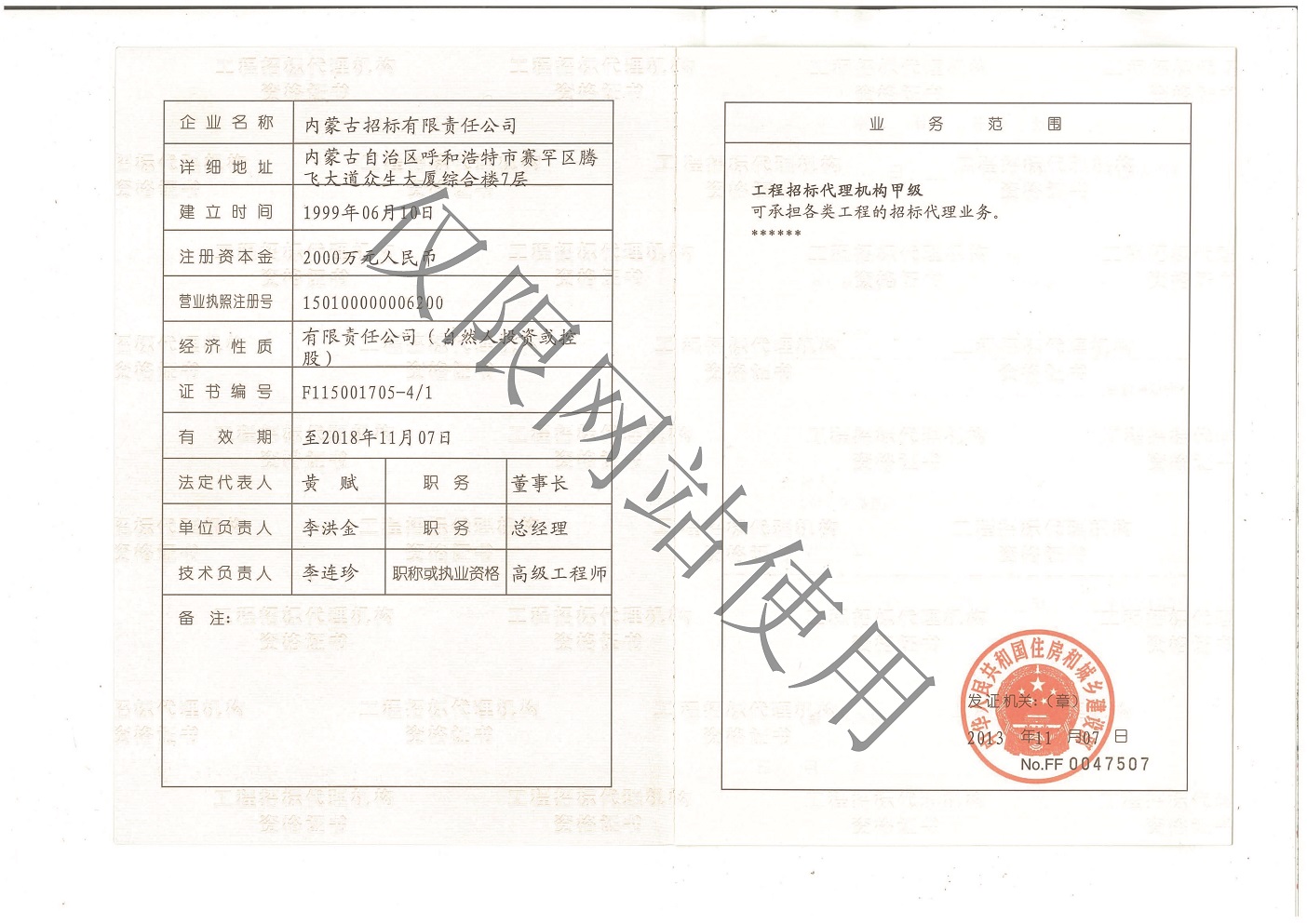 10工程招標(biāo)代理甲級(jí)副本